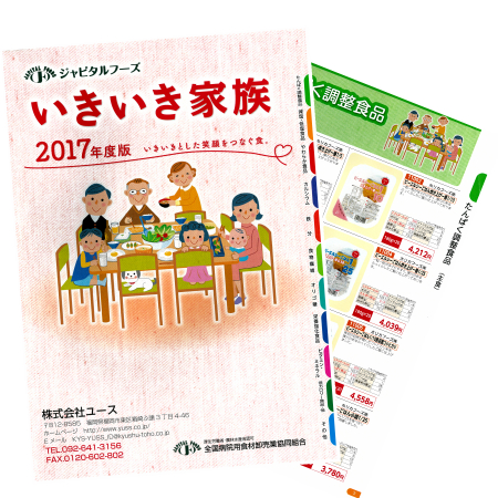 いきいき2017