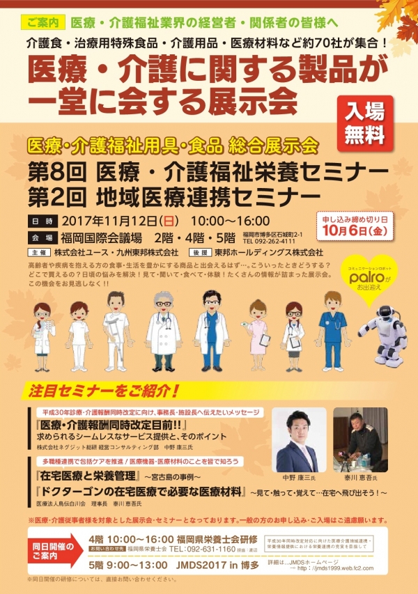 2017展示会案内